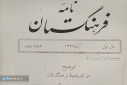 نمایشگاهی از تصاویر مطبوعات دوران قاجار و پهلوی، در کتابخانه مرکزی و مرکز اسناد دانشگاه تهران