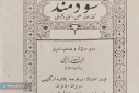 نمایشگاهی از تصاویر مطبوعات دوران قاجار و پهلوی، در کتابخانه مرکزی و مرکز اسناد دانشگاه تهران