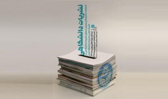 اطلاعیه ثبت‌نام کاندیداهای انتخابات نمایندگان مدیران مسئول نشریات دانشگاهی در کمیته ناظر بر نشریات دانشگاه تهران