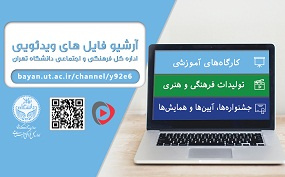 انتشار فایل‌های ویدیویی حوزه فرهنگی و اجتماعی در سامانه بیان