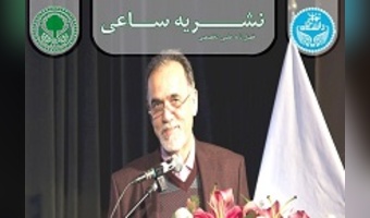 نشریه علمی دانشجویی ساعی منتشر شد
