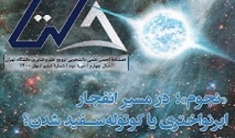 نشریه علمی دانشجویی «دلتا» منتشر شد