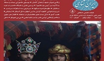 نشریه علمی دانشجویی «ایران‌شناسی» منتشر شد