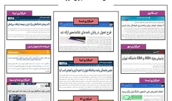 بولتن انعکاس دانشگاه تهران در رسانه‌ها - ۶ مهر ۱۴۰۰