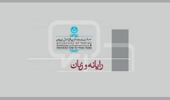 رایانه و زبان - ۱۶