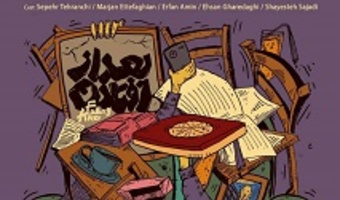 نمایش «بعد از افتادن» در تئاتر مولوی اجرا می‌شود