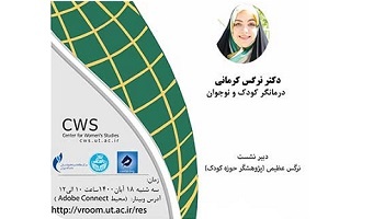 وبینار سواد رسانه ای،والدگری و نقش مادران در پیشگیری از آسیبهای اجتماعی و فرهنگی