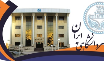 خبرگزاری فارس: تخفیف ۴۰ درصدی مؤسسه انتشارات دانشگاه تهران برای کتاب‌های درسی دانشجویان