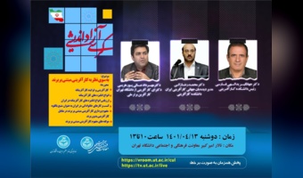 برگزاری هشتمین کرسی آزاداندیشی با موضوع «به‌سوی نظریه کارآفرینی مبتنی بر برند»