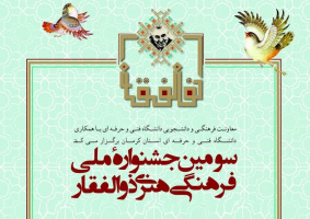 سومین جشنواره ملی فرهنگی و هنری ذوالفقار برگزار می‌شود