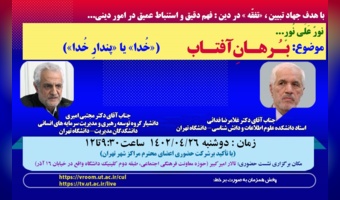 چهل و دومین کرسی آزاد اندیشی برگزار می‌شود
