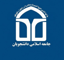 دبیر جامعه اسلامی دانشجویان دانشگاه تهران انتخاب شد