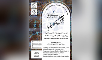 برگزاری نمایشگاه «نقش نگاره رویا» در باغ موزه نگارستان