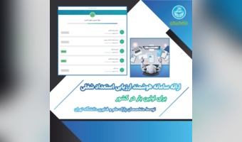 ارائه سامانه هوشمند ارزیابی استعداد شغلی برای اولین بار در کشور توسط متخصصان پارک علم و فناوری دانشگاه تهران