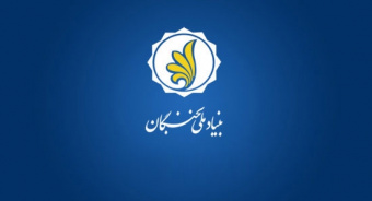 فراخوان طرح پژوهش‌یار بنیاد ملی نخبگان برای حمایت از دانشجویان مستعد دکتری تخصصی