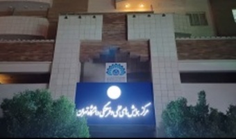 ارائه تسهیلات اقامتی مرکز همایش‌های علمی و فرهنگی مشهد مقدس - خرداد ماه ۱۴۰۴