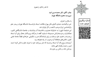 پیام تسلیت وزیر علوم به مناسبت درگذشت پدر علم زلزلهشناسی ایران