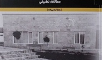 ارزیابی خدمات اجتماعی و فرهنگی خانه‌های امید