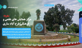 ارائه تسهیلات اقامتی مرکز همایش‌های علمی و فرهنگی فرح آباد ساری (مهر۱۴۰۴)