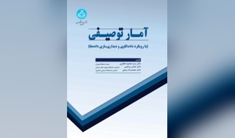آمار توصیفی با رویکرد داده کاوی و دیداری سازی داده‌ها