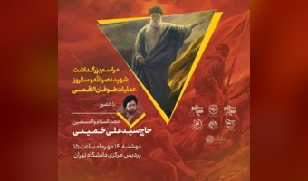 مراسم بزرگداشت اولین سالگرد شهادت شهید سید حسن نصرالله در دانشگاه تهران برگزار میشود