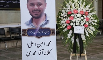 مراسم سومین روز درگذشت دانشجوی فرهیخته دانشگاه تهران برگزار شد