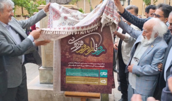 آغاز رویداد «روز تا زادروز فردوسی» با رونمایی پوستر در باغ‌موزه نگارستان