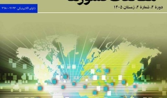 ارتقای رتبه «مجله مطالعات کشورها»