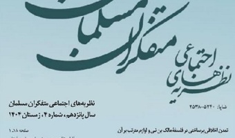 دو مجله دانشکده علوم اجتماعی در پایگاه Open Policy Finder نمایه شدند