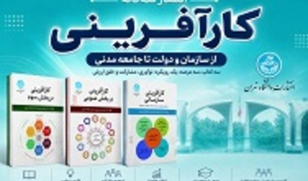 کارآفرینی،‌ از سازمان و دولت تا جامعه مدنی