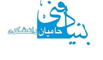 افزایش حمایت‌های مالی از دانشجویان فنی دانشگاه تهران / کمک‌ هزینه تحصیلی به ۲ میلیون تومان رسید