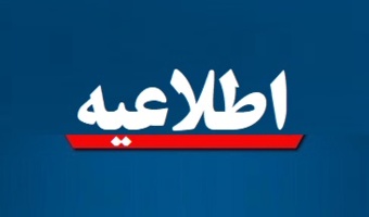 اطلاعیه ثبتنام پذیرفتهشدگان آزمون سراسری و بدون آزمون استعداد درخشان مقطع کارشناسی ارشد، سال تحصیلی ۱۴۰۶-۱۴۰۵