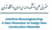 وبینار علمی interface nanoengineering