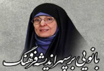 وبینار بین‌المللی بزرگداشت پروفسور طوبی کرمانی