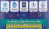 سمپوزیوم بینالمللی سلامت روان جوانان، سیاستها، برنامهها و راهکارها در دنیای متغیر