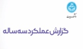 گزارش عملکرد سه ساله دانشکده مدیریت