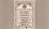 خبرگزاری فارس: مراسم احیای شب‌های قدر در دانشگاه تهران برقرار است