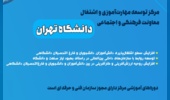 برگزاری دوره دوم دوره‌­های مهارت‌­افزایی توسط مرکز توسعه مهارت‌­آموزی و اشتغال