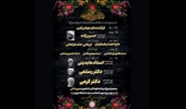 برنامه مراسم معنوی احیاء شب‌های قدر و عزاداری شهادت حضرت امیرالمومنین (ع) در دانشگاه تهران