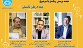 برگزاری جلسه پرسش و پاسخ با موضوع بیمه درمان تکمیلی