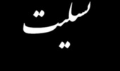 پیام تسلیت رئیس دانشگاه تهران به دکتر محمود نیلی احمدآبادی و دکتر مجید نیلی احمدآبادی