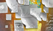 فراخوان شصت و دومین سال جایزه البرز (۱۴۰۳)