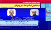 چهل و ششمین کرسی آزاد اندیشی برگزار می‌شود