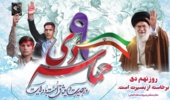 دعوت از دانشگاهیان جهت تجمع به منظور گرامیداشت یوم الله ۹ دی