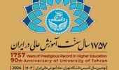 تیزر بزرگداشت ۱۷۵۷ سال سنت آموزش عالی در ایران منتشر شد