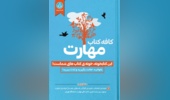 کافه کتاب مهارت راه‌اندازی می‌شود