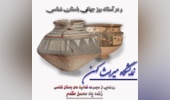 نمایشگاه میراث کهن در موزه مقدم برپا می‌شود