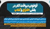 هجدهمین جشنواره بین‌المللی حرکت برگزار می‌شود
