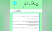 مجله مدیریت فرهنگ سازمانی در پایگاه بینالمللی دوآج نمایه شد