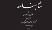 شاهنامه از دستنویس موزه فلورانس (جلد هشتم)